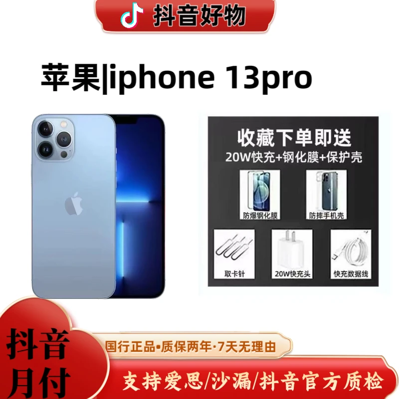 95新 Apple/苹果 iPhone13pro国行原装正品手机双卡七夕好礼季