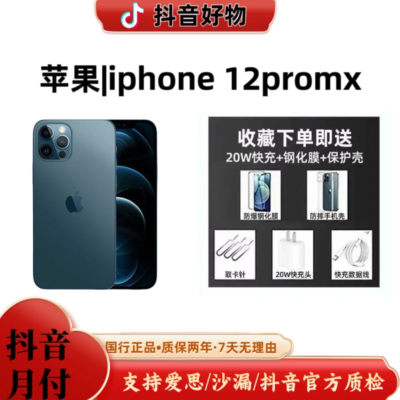 95新 Apple/苹果 iPhone12promax国行原装正品零售机 双卡严选