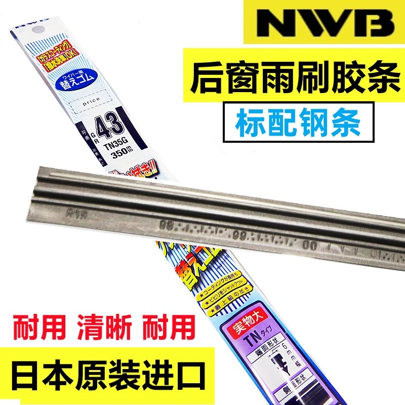 NWB适用本田奥德赛CRV飞度杰德缤智皓影XRV原厂后窗雨刮器胶条片