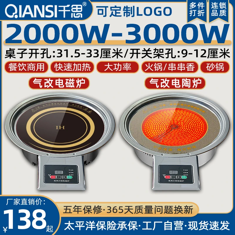 千思燃煤灶气改电磁炉电陶炉商用圆形大功率嵌入下沉线控火锅饭店