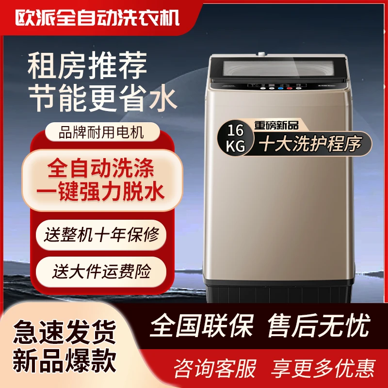 湿重16公斤全自动家用波轮洗衣机1-4人大容量出租房公寓洗烘脱