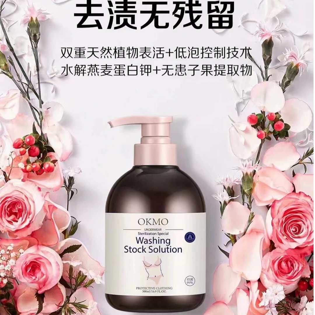 OKMO内衣洗衣液抑菌中性温和除血渍蛋白酶为儿童和女性生理期研制