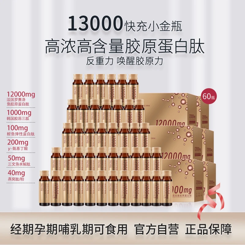 雪汐蔻13000mg高含量燕窝胶原三肽弹性蛋白肽饮品 60瓶小分子肽