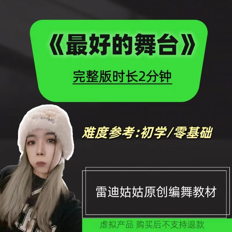 《蕞好的舞台》完整版原创编舞成品舞街舞零基础入门教学舞蹈教材