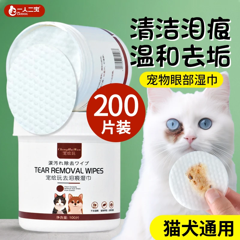 宠物泪痕湿巾猫咪去擦眼睛狗狗比熊眼部清洁神器狗猫眼屎用品大全