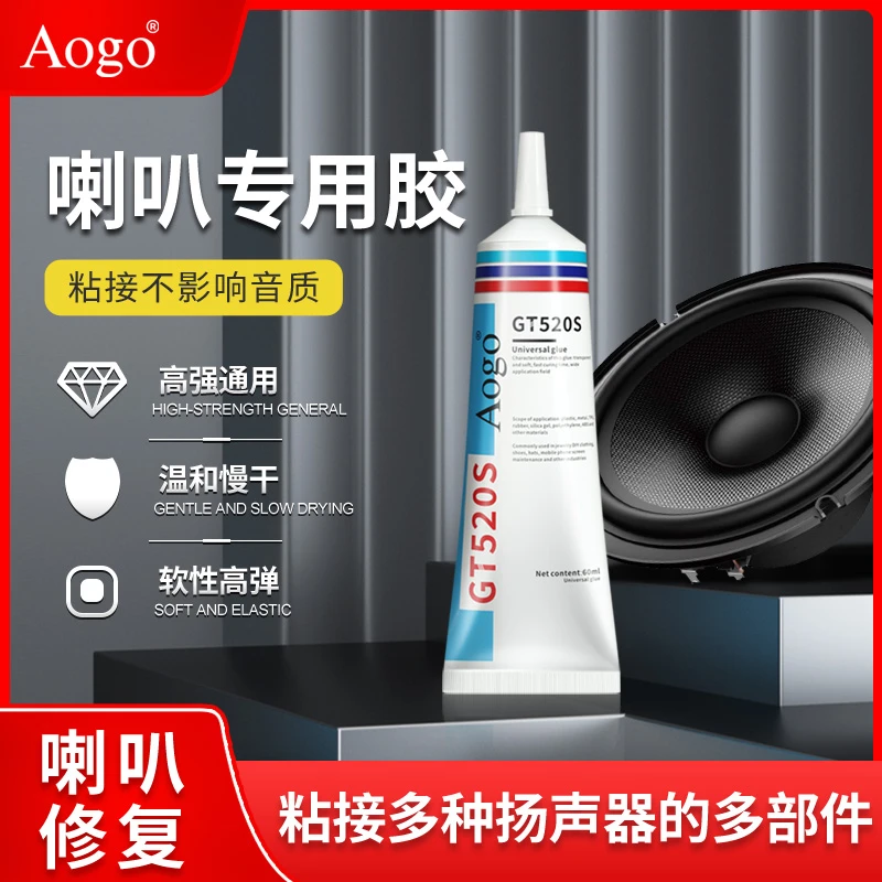 喇叭维修修复专用胶水粘接纸盆音箱磁铁扬声器塑料密封强力透明胶