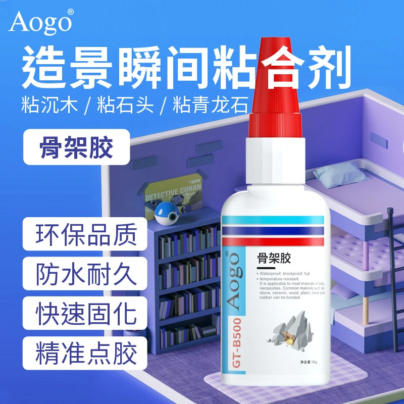 骨架胶造景水草胶水粘大理石鹅卵石假山石头沉木鱼缸造景莫斯胶水