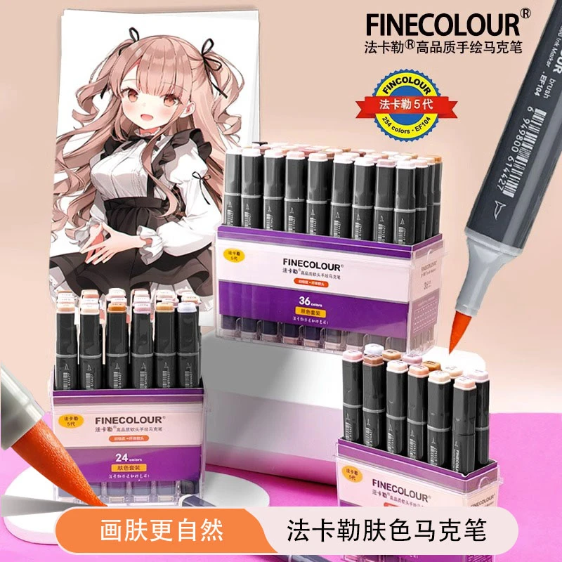 法卡勒软头肤色马克笔套装三四五代肉色双头美术绘画设计浅色系