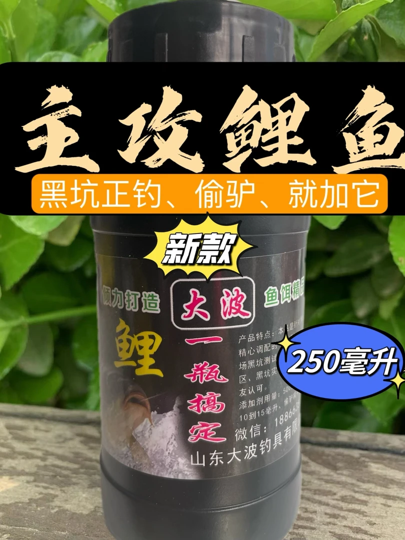 钓黑坑鲤鱼就用一瓶搞定