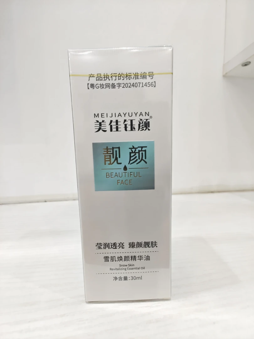 美佳钰颜，雪肌焕颜精华油，保湿，莹润，靓肤，透亮，嫩肤提亮养肤润透