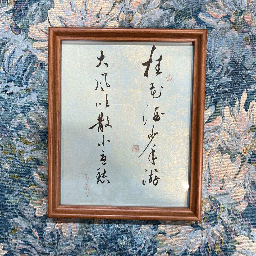 342[少年游]紫岩老师书法作品