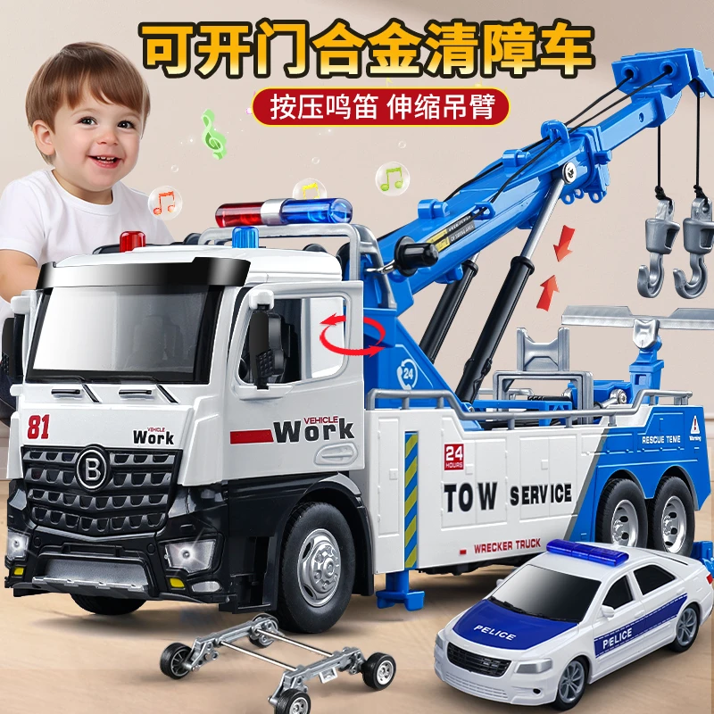 儿童大号合金拖车玩具男孩工程救援车吊车运输车清障车汽车模型车