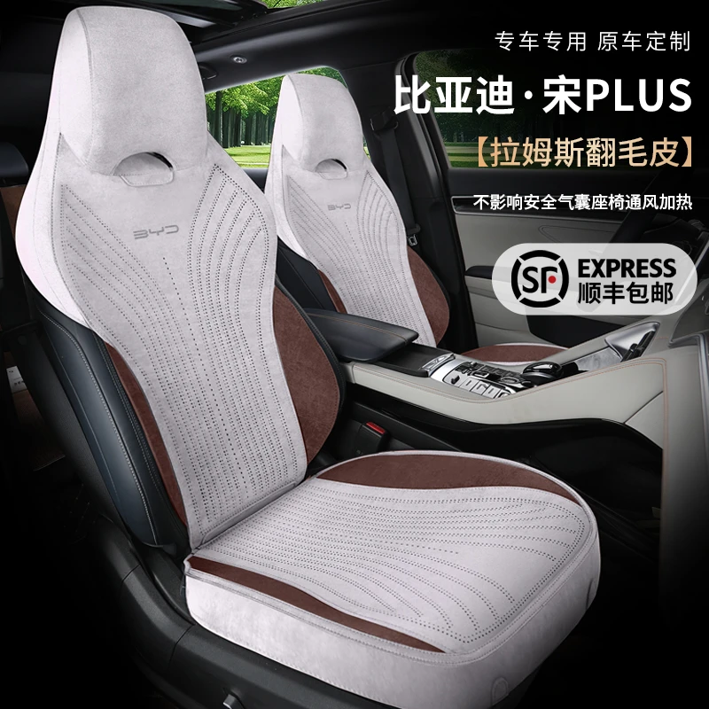 比亚迪宋PLUS宋L元PLUS秦L专车专用翻毛皮汽车坐垫四季通用马鞍垫