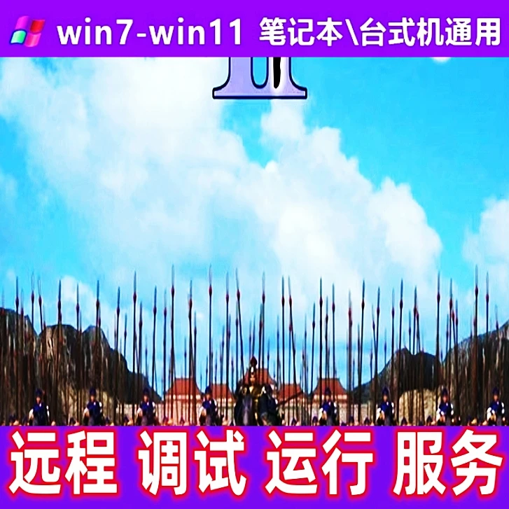 【小妹远程】群英2办公设备耗材单机 台式笔记本电脑案桌端获取服务