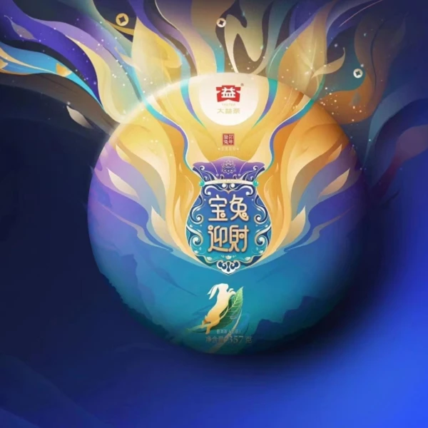 大益宝兔迎财2301（357g）/饼-生茶