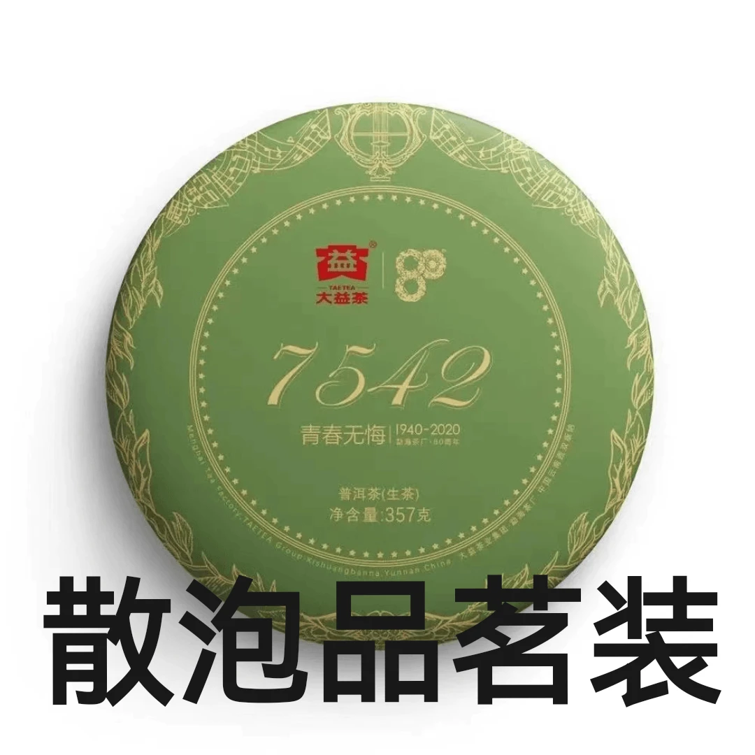 散泡装-2020年7542生茶2001批次10克/袋