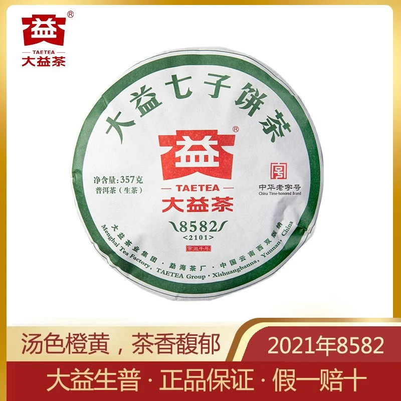 2021年8582生茶2101批次357g/饼
