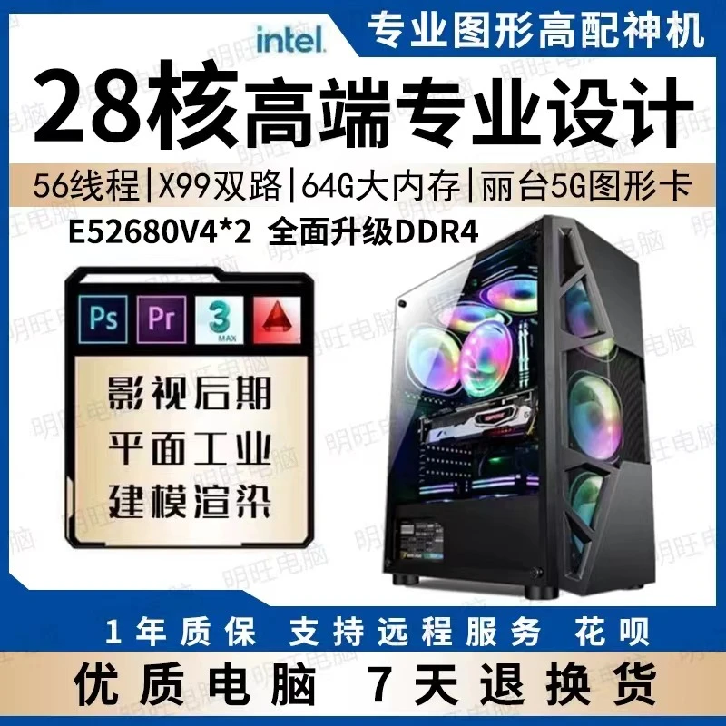 99新  28核 E5 2680V4双路E5主机游戏多开工作室模拟器电脑主机