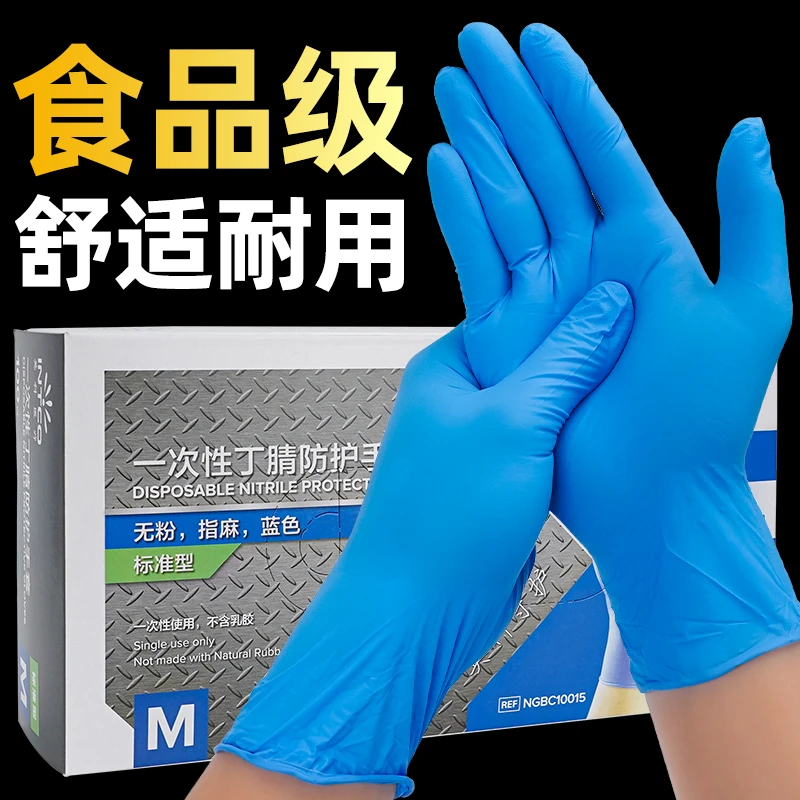 INTCO/英科医疗一次性丁腈手套防护手套家务厨房实验酒店耐磨手套