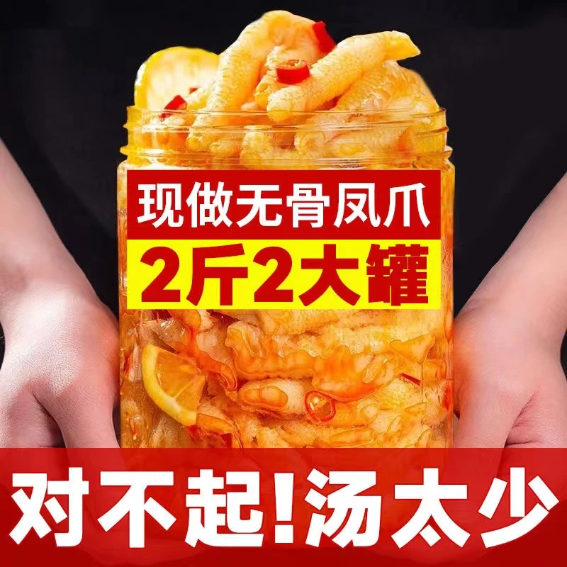 【扬哥精选】无骨鸡爪柠檬酸辣罐装网红脱骨侠去骨泡椒凤爪休闲零