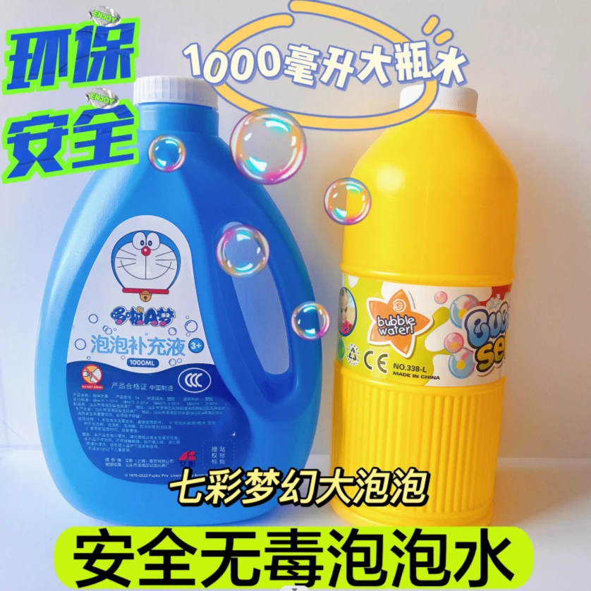 【七彩大瓶泡泡水】儿童泡泡机专用泡泡水无毒环保大瓶原装1升装