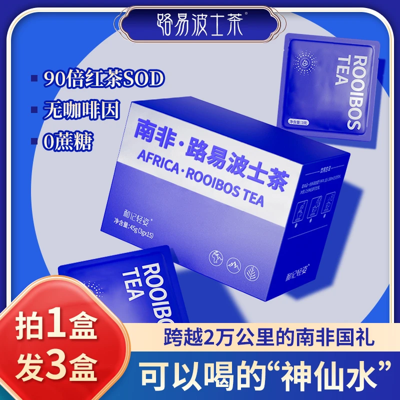 【官方正品】南非路易波士茶0蔗糖无咖啡因线叶金雀茶消龄茶