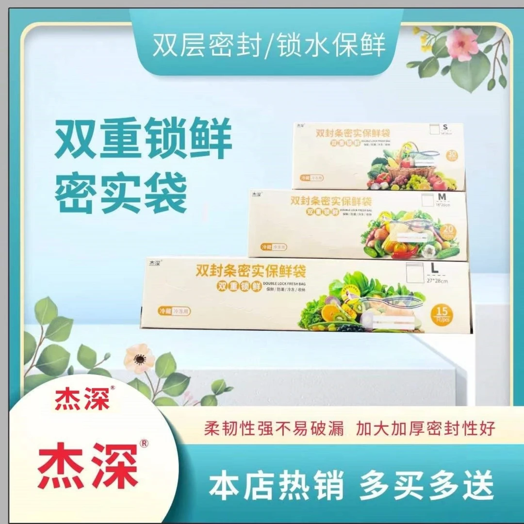 收纳盒装家用食品密封袋冰箱收纳防串味保鲜袋