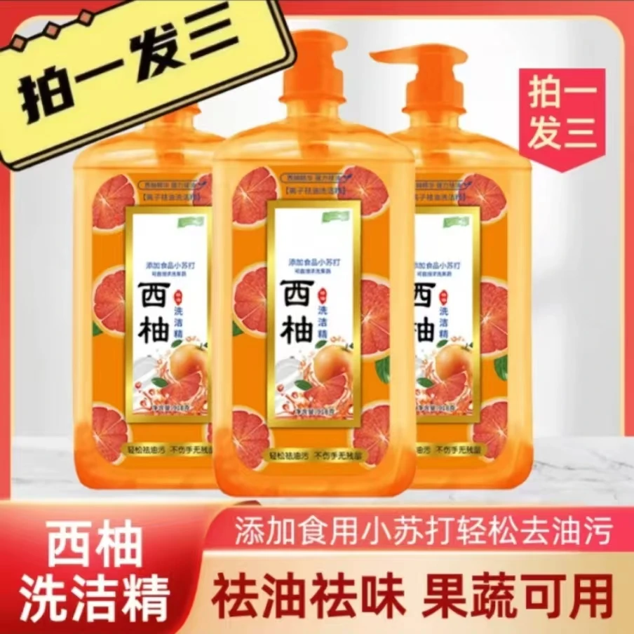 【三瓶装】西柚洗洁精918g克超值装洗碗液瓶装去油去腥家用清新食用