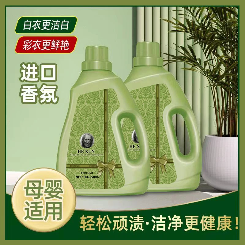 【拍一发二】植物萃取亲肤天然洗衣液持久留香深层去污