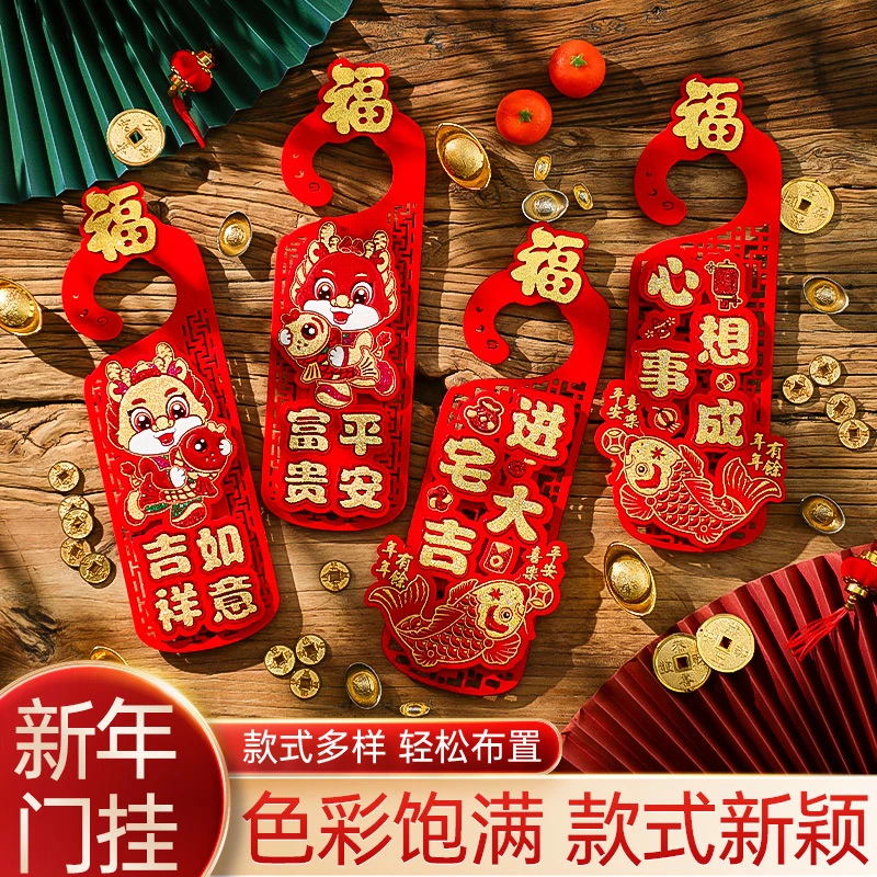 龙年新年装饰门把手挂饰客厅入户门福字挂件2024过年春节场景布置