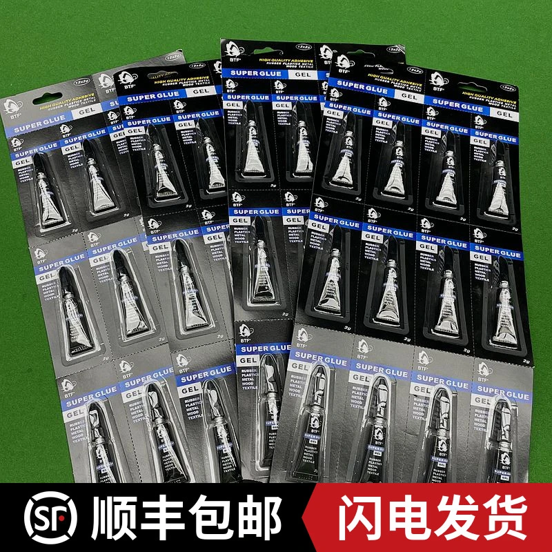 BTF台球杆专用胶水 粘皮头小头杆中头杆大头杆头九球斯诺克杆通用