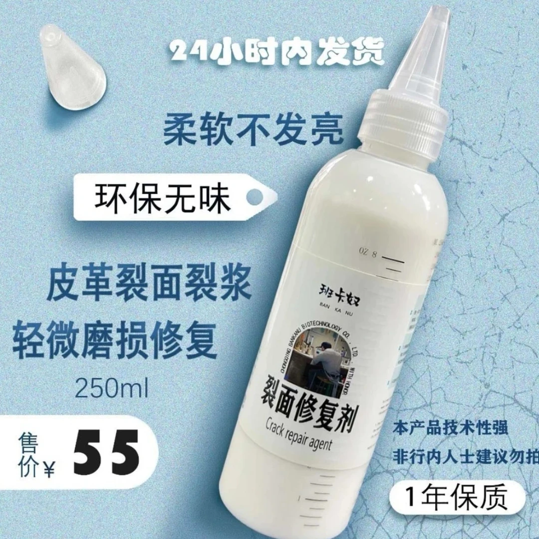 班卡奴裂面修复剂 皮面 鞋子 裂面 刮伤 磨损 修复柔软护理