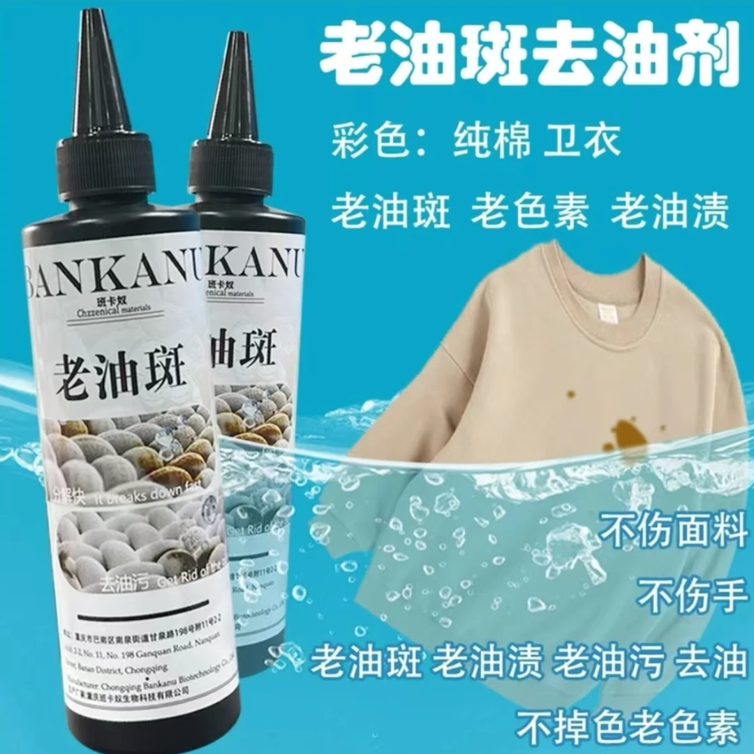 班卡奴 纯棉卫衣干洗店 家用 去油剂衣服老油污重油斑分解去污剂