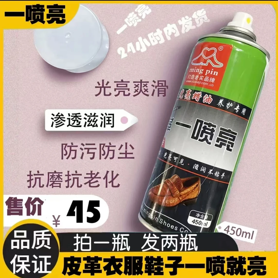 皮革一喷亮  黑色 多色 彩色增亮滋润光亮爽滑家用护理油养护