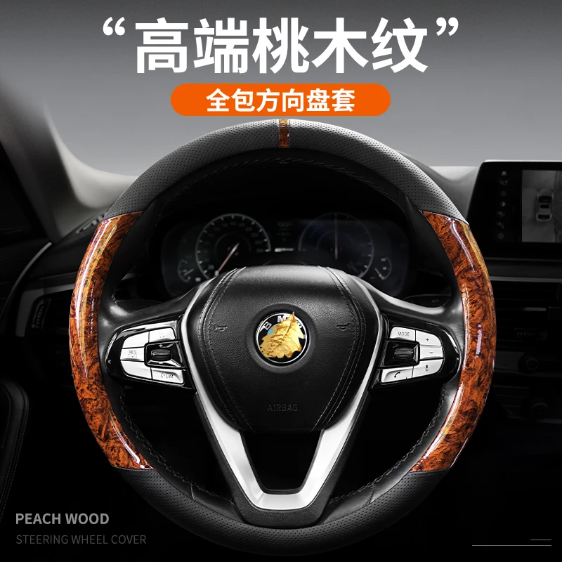 桃木全包整圈方向盘套吸汗防滑汽车把套四季通用耐磨耐刮透气打孔