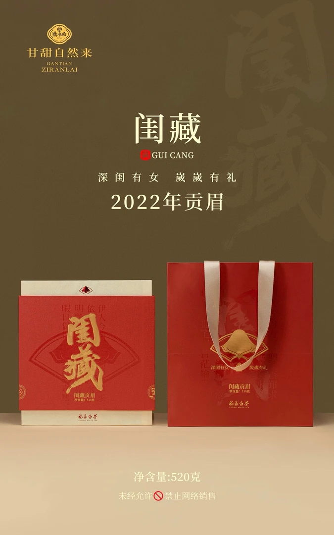 【闺藏礼盒装】鼎顺白品牌闺藏2022年贡眉白茶礼盒装中秋茶礼