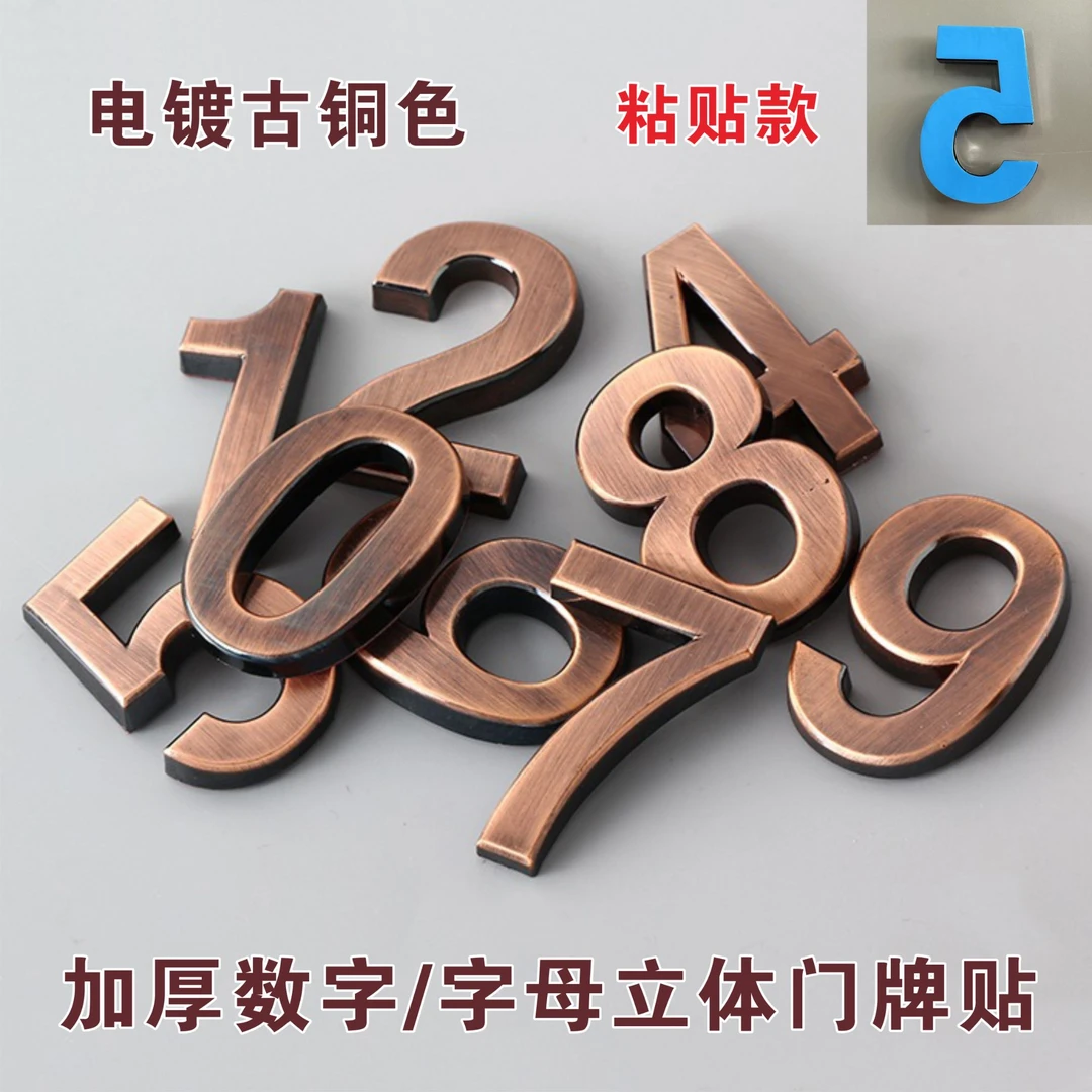 高档3D立体门牌号数字字母贴门牌号码牌家用定制酒店宾馆公寓号