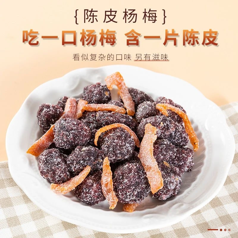 500g陈皮杨梅九制杨梅干梅子蜜饯果干果脯零食冰糖杨梅