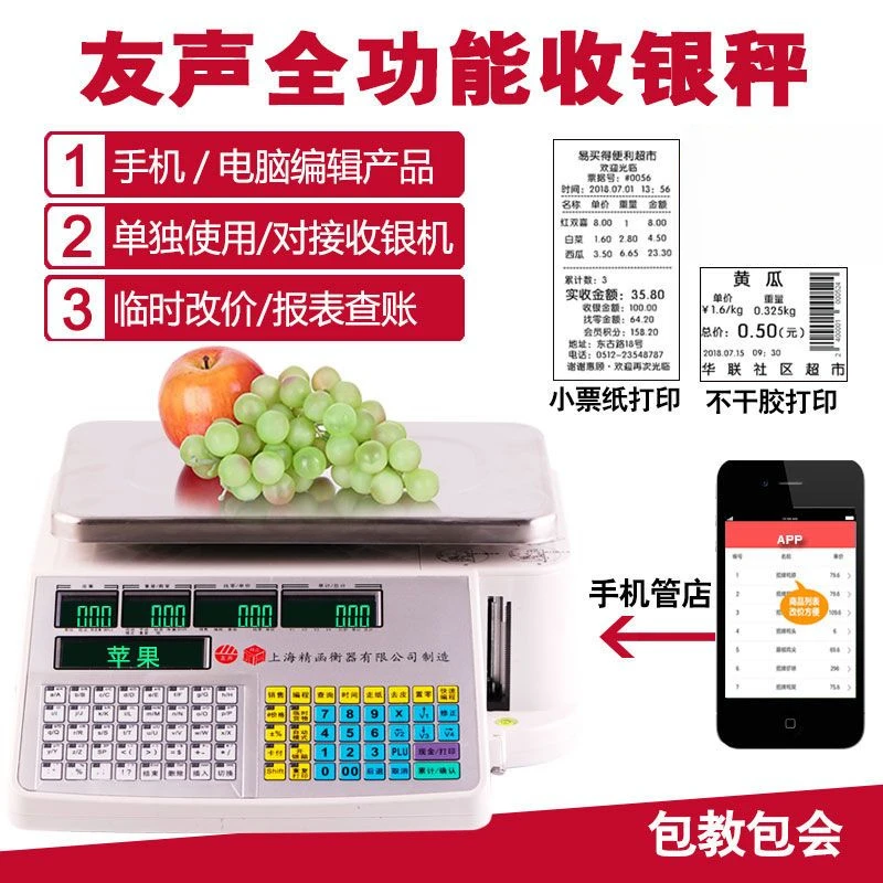 上海友声衡器电子秤超市专用打码称商用条码秤收银称重一体机打印