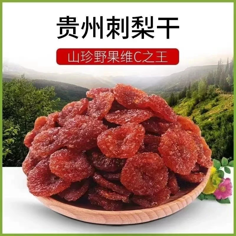 刺梨干贵州土特产刺梨果干零食小吃果脯蜜饯干刺梨高VC袋新鲜酸甜