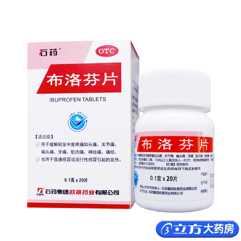 石药 布洛芬片0.1g*20片头痛牙痛神经痛痛经感冒发热感冒发烧