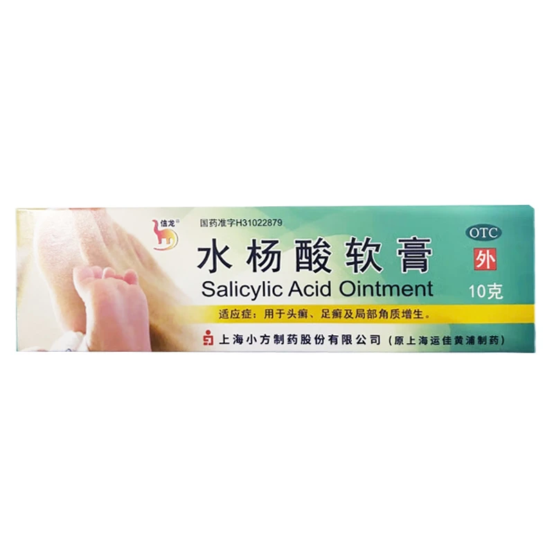 信龙 水杨酸软膏5%*10g 头癣 足癣 局部角质增生