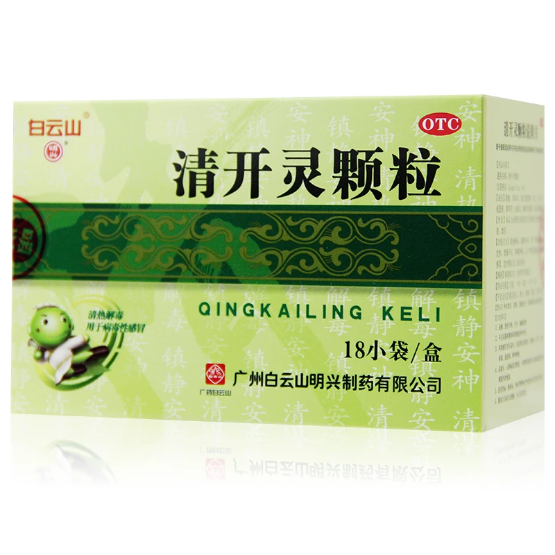白云山 清开灵颗粒3g*18袋外感风寒发热喉咙肿痛感冒咽炎