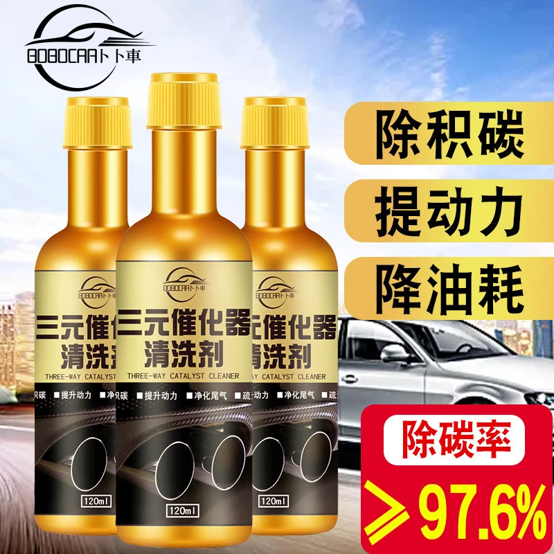 三元催化剂汽车崔化清洗免拆尾气净化燃油发动机免拆除积碳燃油宝