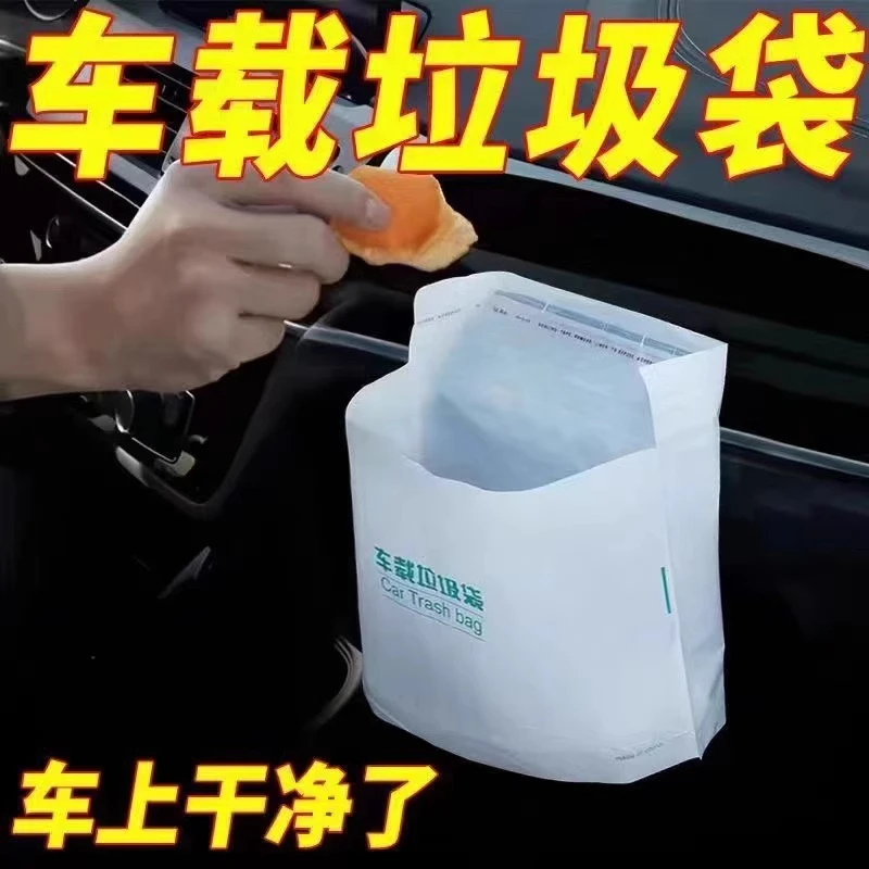 车载粘贴式垃圾袋车用垃圾桶汽车内用粘贴垃圾袋一次性便携式收纳