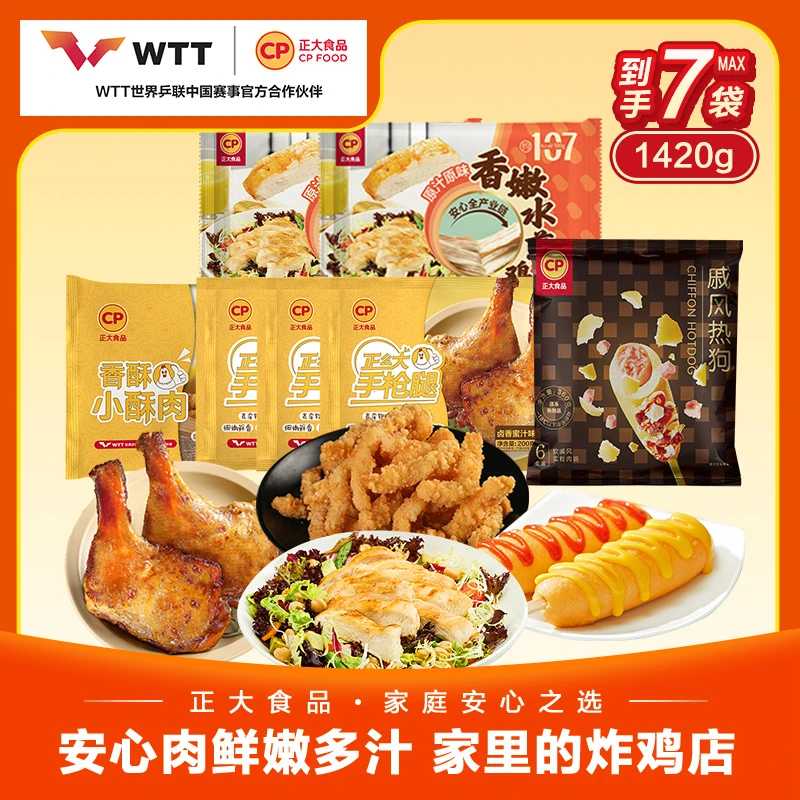 正大炸鸡全家桶组合7袋1420g 戚风热狗棒/手枪腿/小酥肉/水煎鸡扒