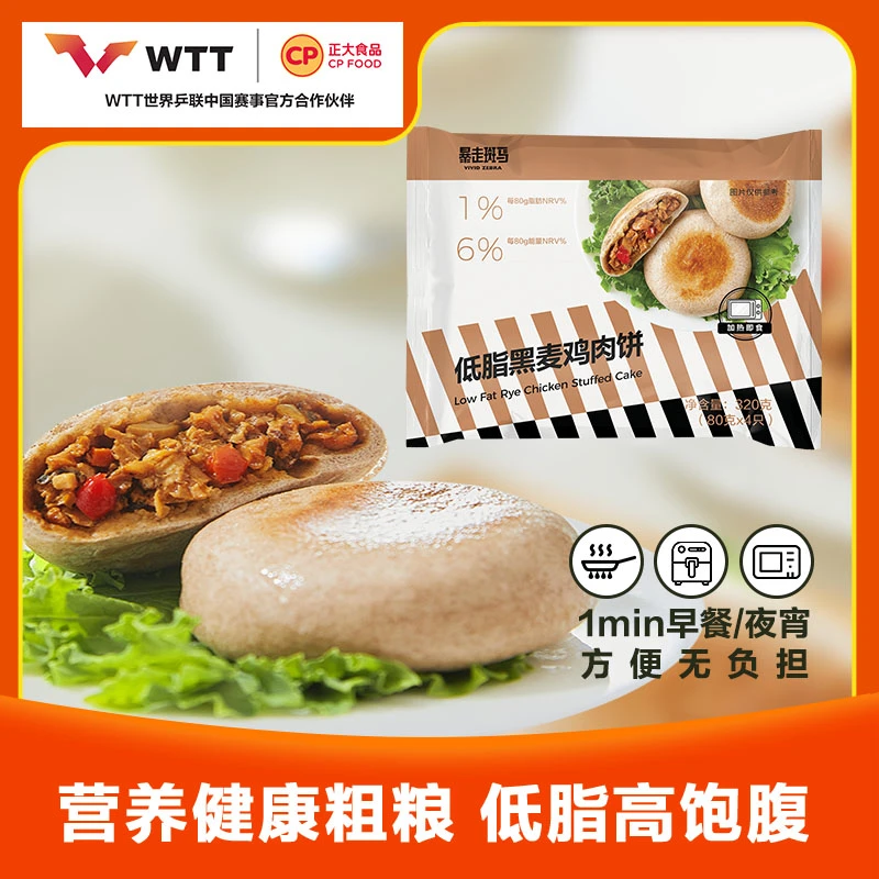 【正大】暴走斑马低脂黑麦鸡肉饼320g*4/6袋（每袋到手4个）早餐低脂