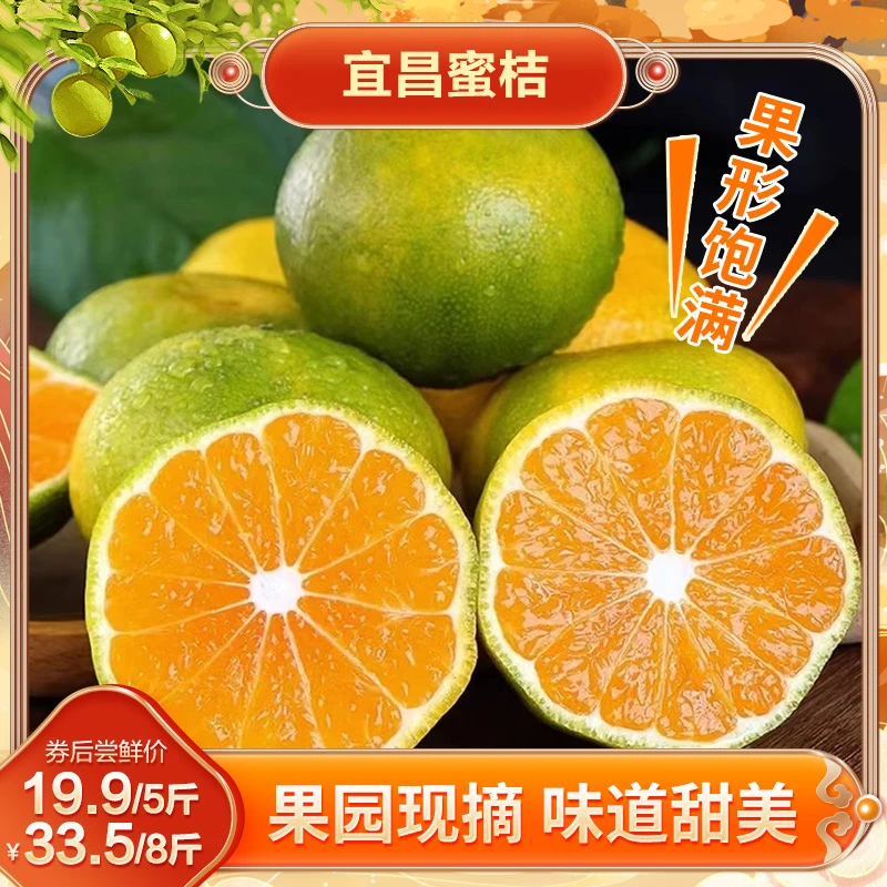 【正大】宜昌蜜桔5斤/8斤装大果 新鲜水果味道甜美产地采摘