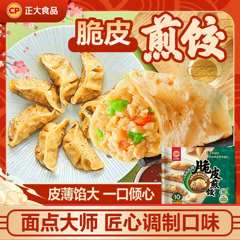 【官方正品】正大脆皮煎饺230g*6包 饺子皮酥馅嫩 方便美味营养早餐