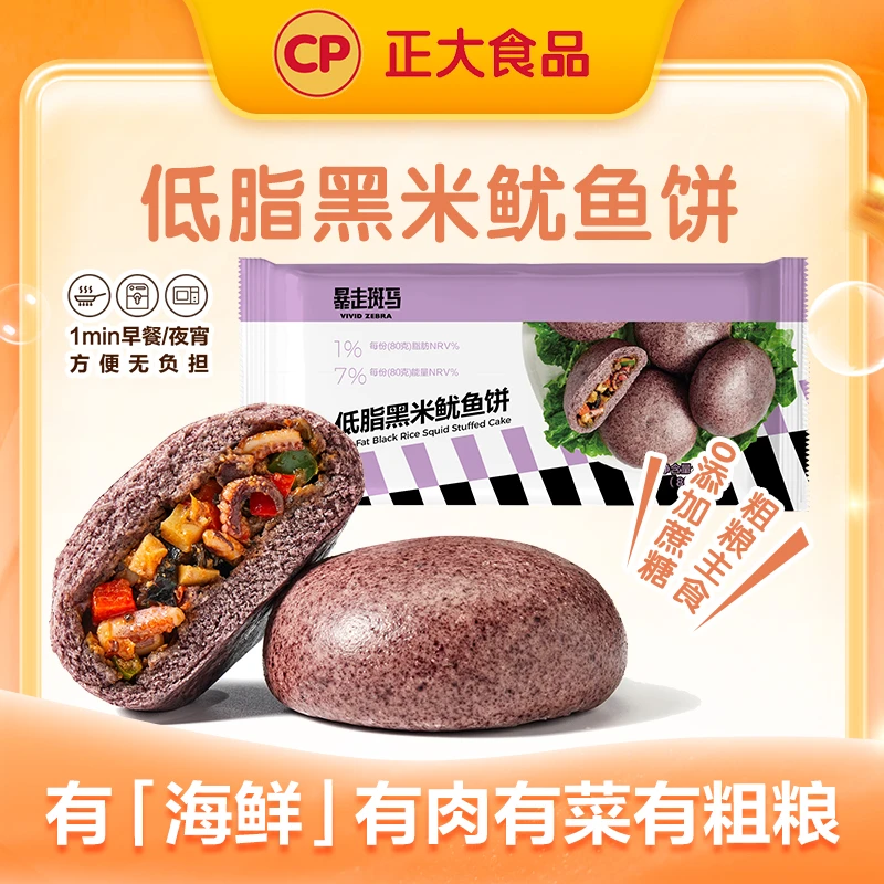 【临期24年5月29日到期】正大暴走斑马低脂黑米鱿鱼饼160g/袋